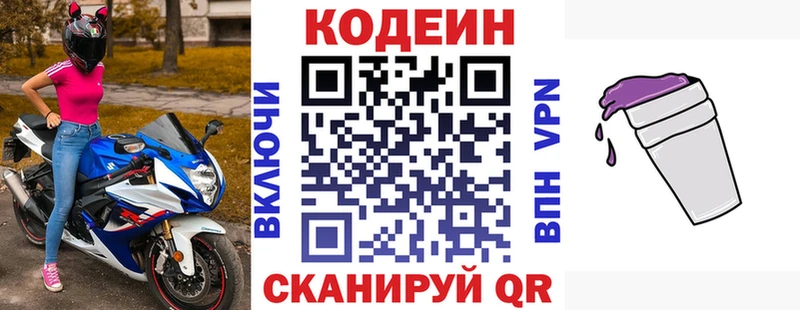 Кодеиновый сироп Lean Purple Drank  Новая Ляля 